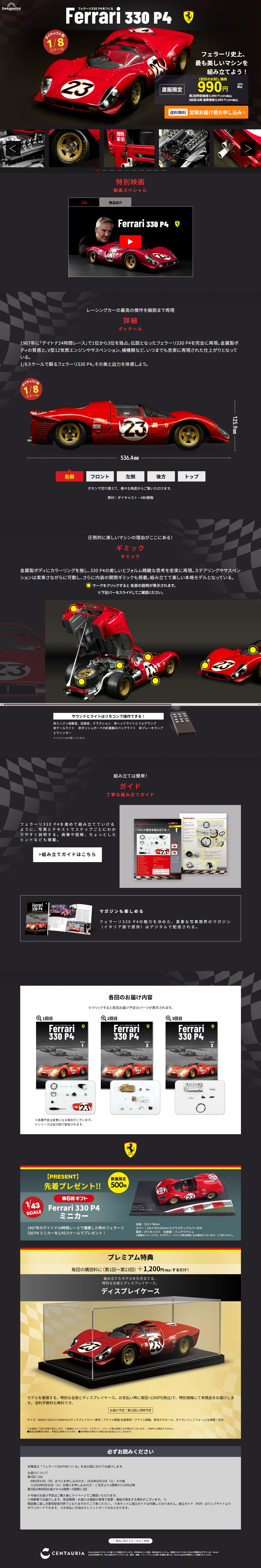 フェラーリ330 P4をつくるのLPデザイン（玩具・ホビー・フィギュア／ブラック系／かっこいい系）PC版