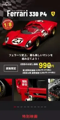 フェラーリ330 P4をつくるのLPデザイン（玩具・ホビー・フィギュア／ブラック系／かっこいい系）スマホ版