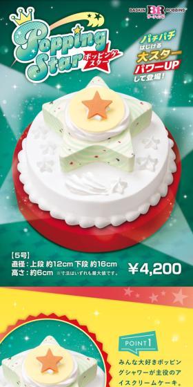 Poppingu Sutaa LP design (ice / Green tones / Lively type) Mobile version