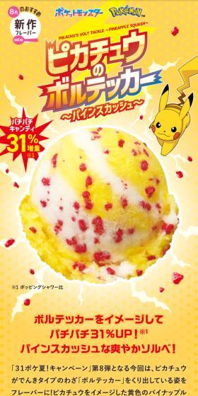 Pikachu's Borutekkaa ~ Pain Sukasshu ~ LP design (ice / yellow / Lively type) Mobile version