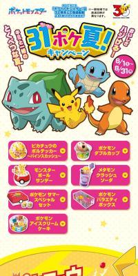 31ポケ夏！キャンペーンのLPデザイン（イベント・キャンペーン・体験／ピンク系／にぎやか系）スマホ版