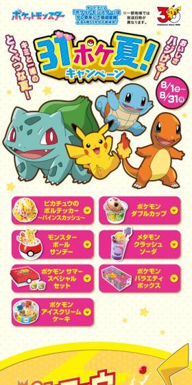 31 Poke Natsu! Campaign LP design (Events, Campaigns, Experiences / Pink shades / Lively type) Mobile version