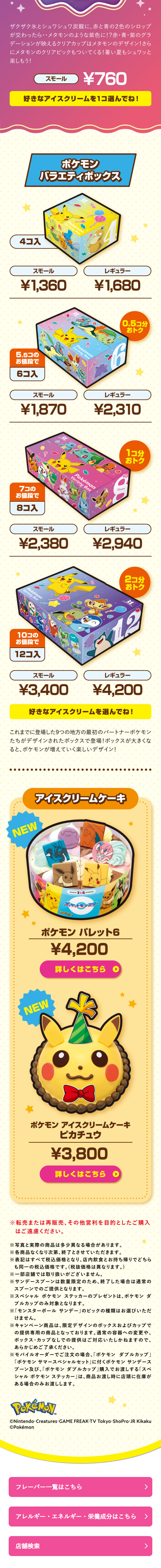 31ポケ夏！キャンペーンのLPデザイン（イベント・キャンペーン・体験／ピンク系／にぎやか系）スマホ版