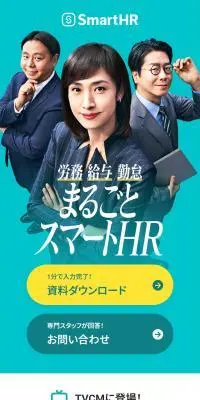 まるごとSmartHRのLPデザイン（デザイン・アプリ・システム／グリーン系／シンプル系）スマホ版