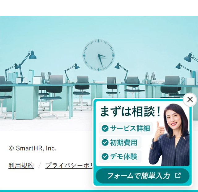 まるごとSmartHRのLPデザイン（デザイン・アプリ・システム／グリーン系／シンプル系）スマホ版