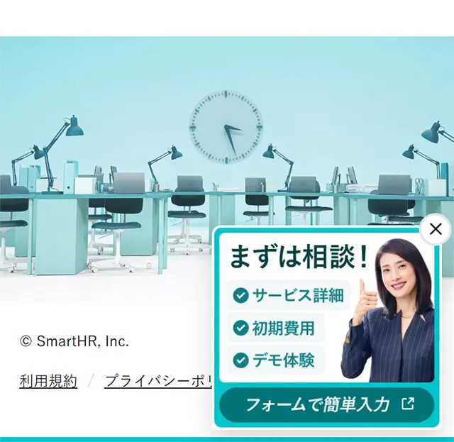 まるごとSmartHRのLPデザイン（デザイン・アプリ・システム／グリーン系／シンプル系）スマホ版