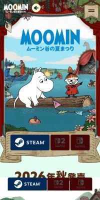 ゲーム『ムーミン：ムーミン谷の夏まつり』公式サイトのLPデザイン（ゲームソフト・機器／カラフル系／かわいい系）スマホ版