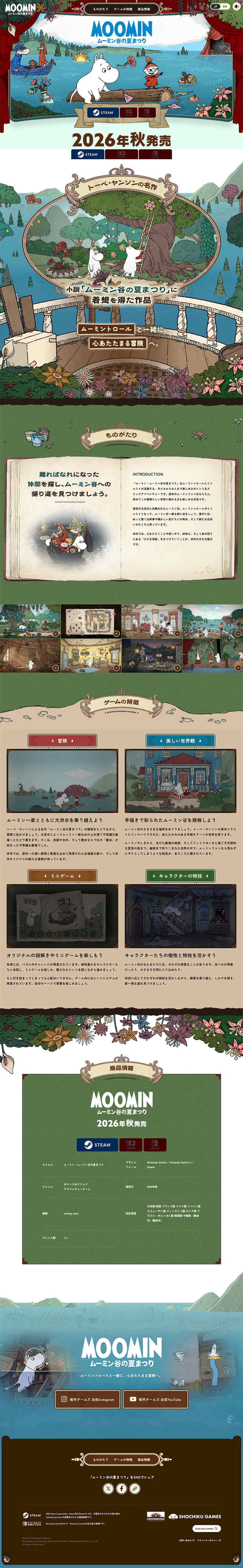 Game 'Muumin: Muumin Tani no Natsu Matsuri' Official Site LP design (Game Software and Hardware / Multi-color type / Cute style) PC version