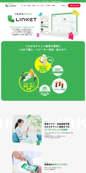 Tsunagaru, Chiketto LINKET LP design (Reservations, Advance Sales, Tickets / Green tones / Trust and Safety) PC version