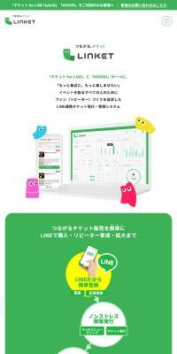 つながる、チケットLINKETのLPデザイン（予約・前売り・チケット／グリーン系／信頼・安心系）スマホ版