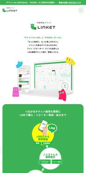 つながる、チケットLINKETのLPデザイン(予約・前売り・チケット/グリーン系/信頼・安心系)スマホ版