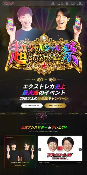 エクストレカのLPデザイン（ゲームソフト・機器／カラフル系／派手系）PC版