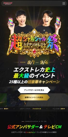 エクストレカのLPデザイン(ゲームソフト・機器/カラフル系/派手系)スマホ版