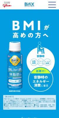 BifiXヨーグルトαのLPデザイン（チーズ・ヨーグルト・乳製品／ブルー系／信頼・安心系）スマホ版