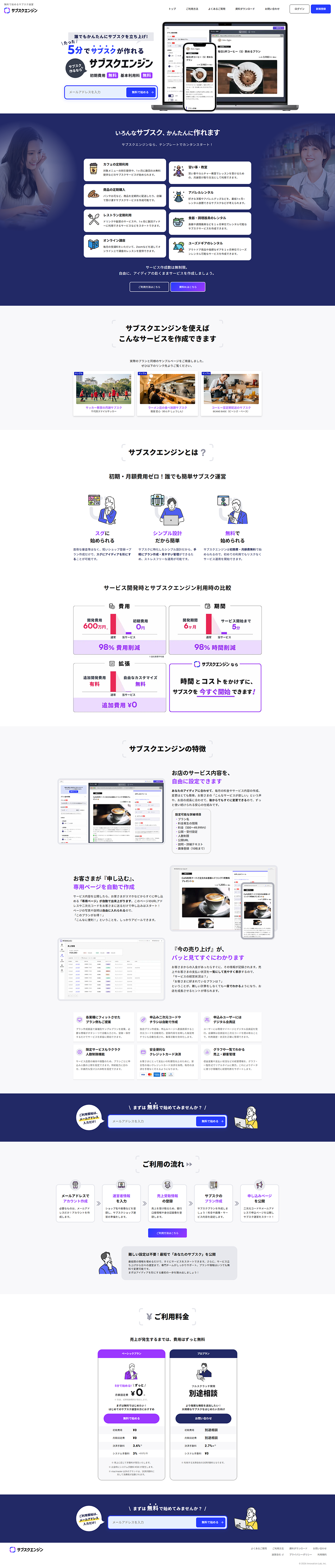 サブスクエンジンのLPデザイン（デザイン・アプリ・システム／パープル系／シンプル系）PC版