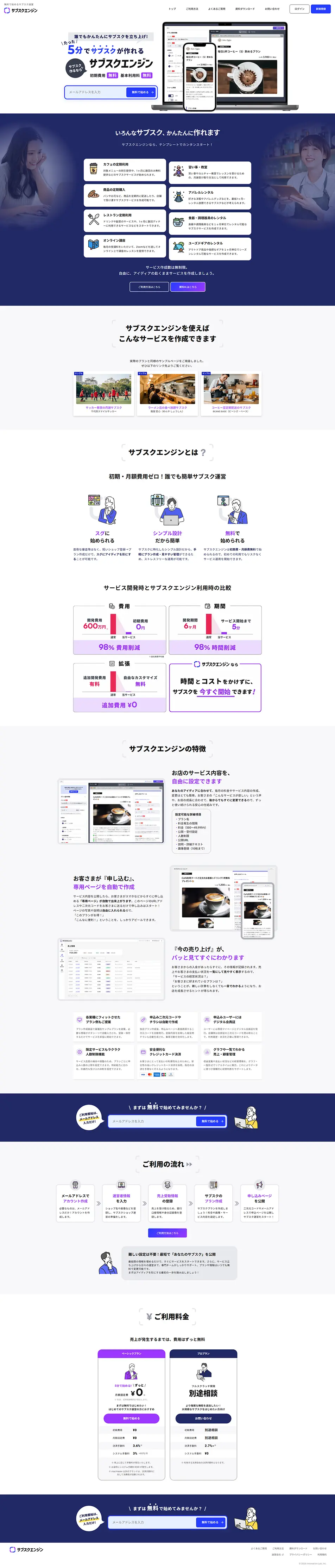 サブスクエンジンのLPデザイン（デザイン・アプリ・システム／パープル系／シンプル系）PC版