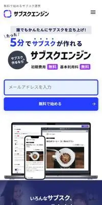 サブスクエンジンのLPデザイン（デザイン・アプリ・システム／パープル系／シンプル系）スマホ版