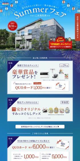 住宅のLPデザイン（住宅・建築・リフォーム／ブルー系／シンプル系）PC版
