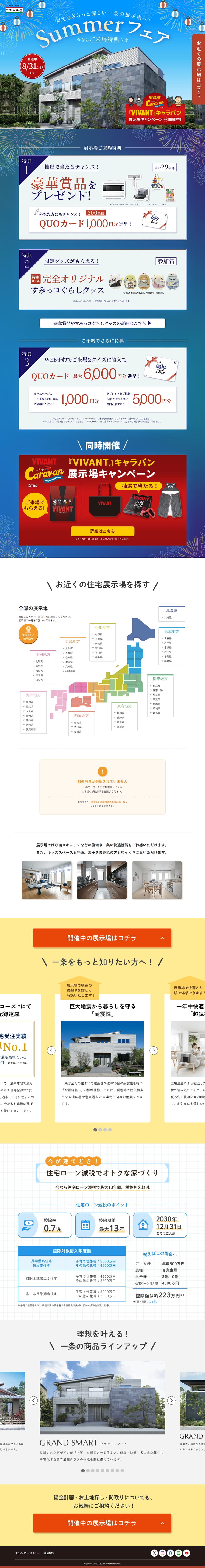 住宅のLPデザイン（住宅・建築・リフォーム／ブルー系／シンプル系）PC版