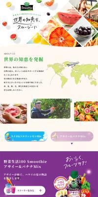 野菜生活100 SmoothieのLPデザイン（健康食品・健康ドリンク・サプリメント／ホワイト系／オーガニック系）PC版