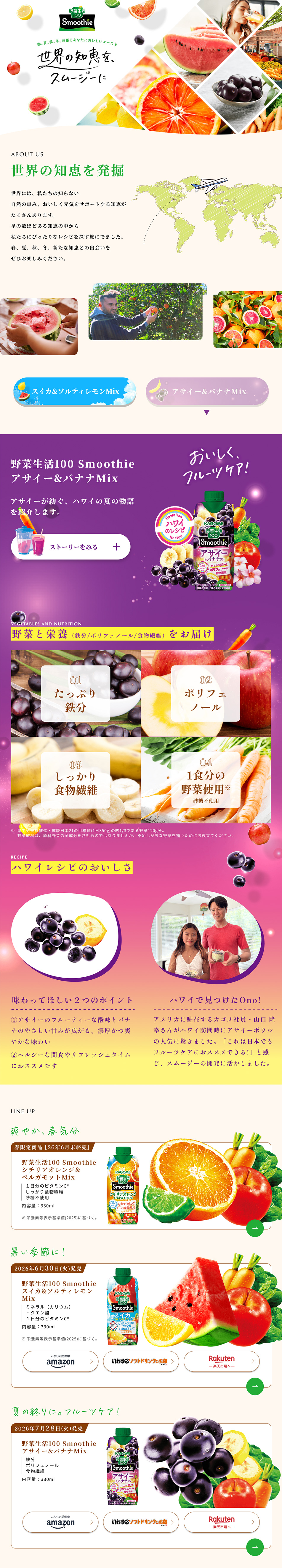 Yasai Seikatsu 100Smoothie LP design (Health foods, health drinks, and supplements / White-based / Organic) PC version