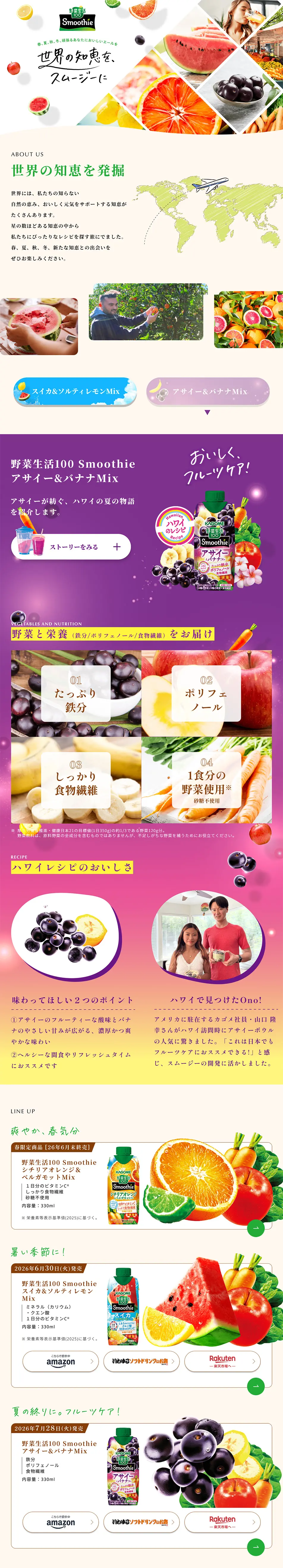 野菜生活100 SmoothieのLPデザイン（健康食品・健康ドリンク・サプリメント／ホワイト系／オーガニック系）PC版