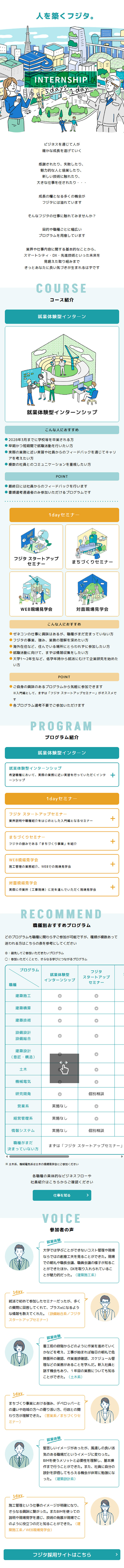 インターンシップのLPデザイン（新卒採用／オレンジ系／シンプル系）スマホ版