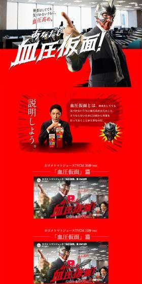 You too, Ketsuatsu Kamen! LP design (Health foods, health drinks, and supplements / Red tones / Lively type) PC version