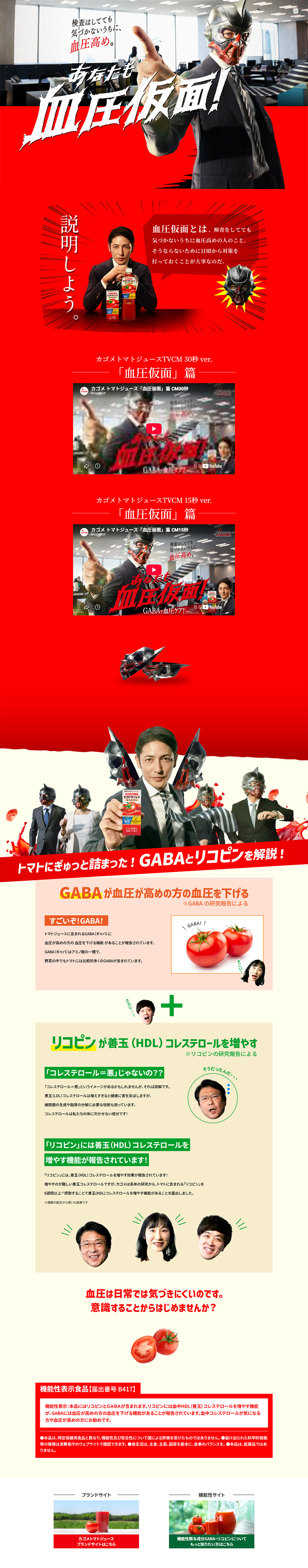 You too, Ketsuatsu Kamen! LP design (Health foods, health drinks, and supplements / Red tones / Lively type) PC version
