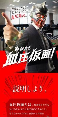 あなたも血圧仮面！のLPデザイン（健康食品・健康ドリンク・サプリメント／レッド系／にぎやか系）スマホ版