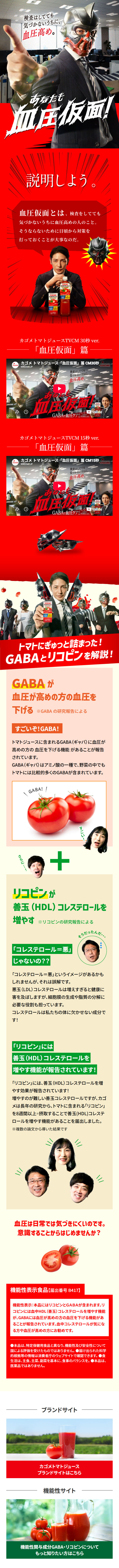 You too, Ketsuatsu Kamen! LP design (Health foods, health drinks, and supplements / Red tones / Lively type) Mobile version