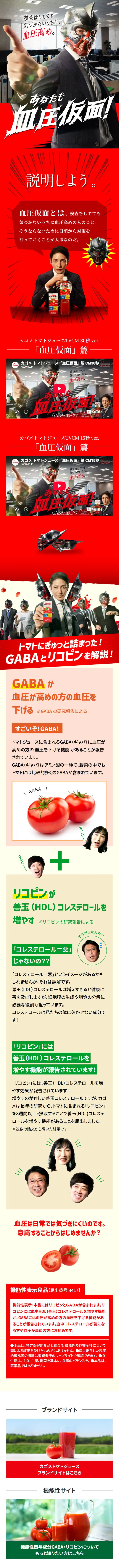あなたも血圧仮面！のLPデザイン（健康食品・健康ドリンク・サプリメント／レッド系／にぎやか系）スマホ版