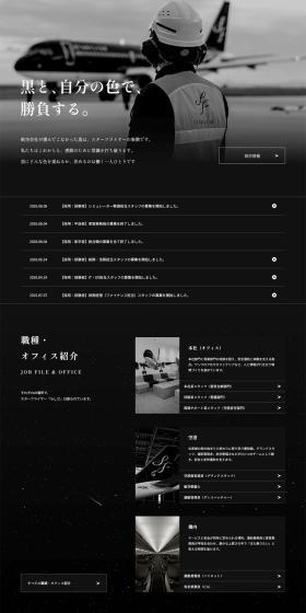 Sutaafuraiyaa New Graduate and Mid-Career Recruitment LP design (recruitment / Black-colored / Simple) PC version