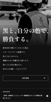 Sutaafuraiyaa New Graduate and Mid-Career Recruitment LP design (recruitment / Black-colored / Simple) Mobile version