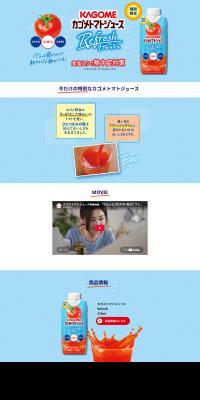 カゴメトマトジュース RefreshのLPデザイン（健康食品・健康ドリンク・サプリメント／ブルー系／爽やか系）PC版
