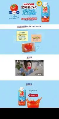 カゴメトマトジュース RefreshのLPデザイン（健康食品・健康ドリンク・サプリメント／ブルー系／爽やか系）PC版