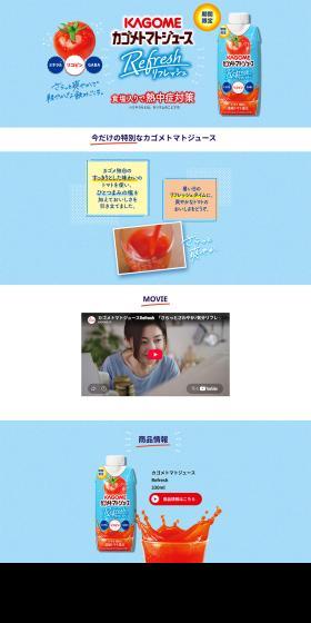 Kagome Tomato Juice Refresh LP design (Health foods, health drinks, and supplements / Shades of blue / Refreshing type) PC version
