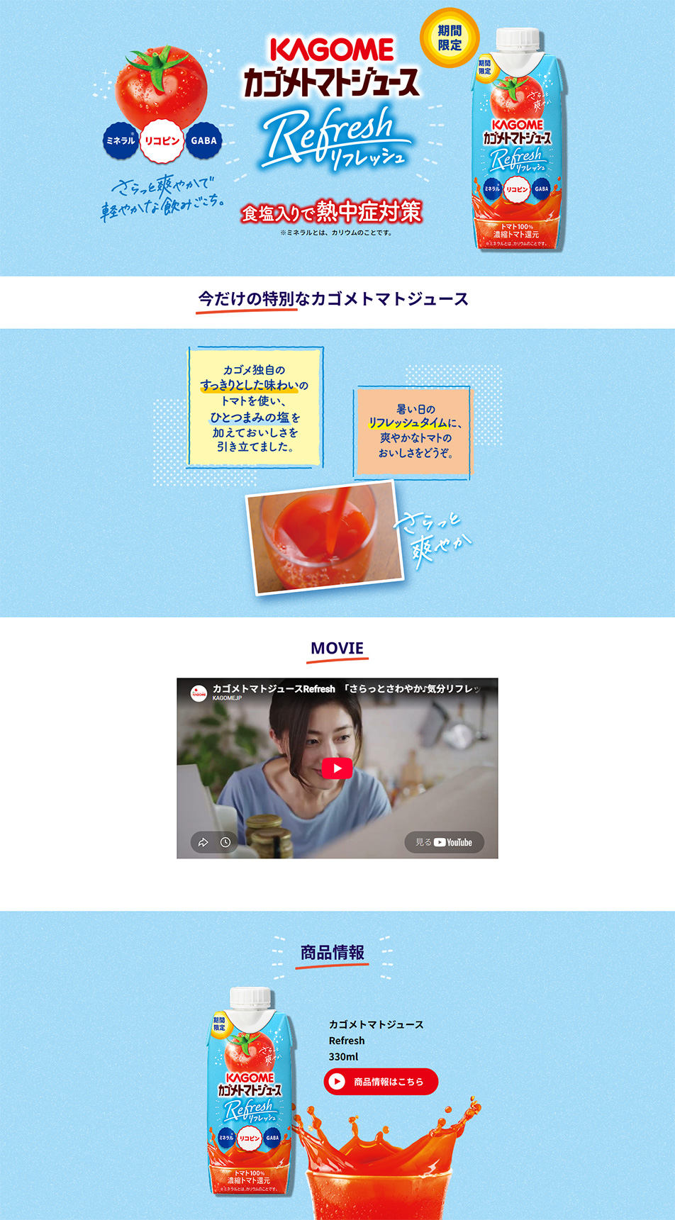 Kagome Tomato Juice Refresh LP design (Health foods, health drinks, and supplements / Shades of blue / Refreshing type) PC version