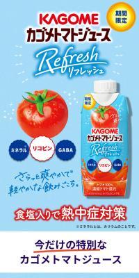 カゴメトマトジュース RefreshのLPデザイン（健康食品・健康ドリンク・サプリメント／ブルー系／爽やか系）スマホ版