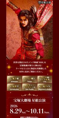 Takarazuka Kageki RRR LP design (Events, Campaigns, Experiences / Red tones / Cool style) PC version