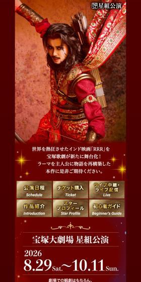 Takarazuka Kageki RRR LP design (Events, Campaigns, Experiences / Red tones / Cool style) PC version