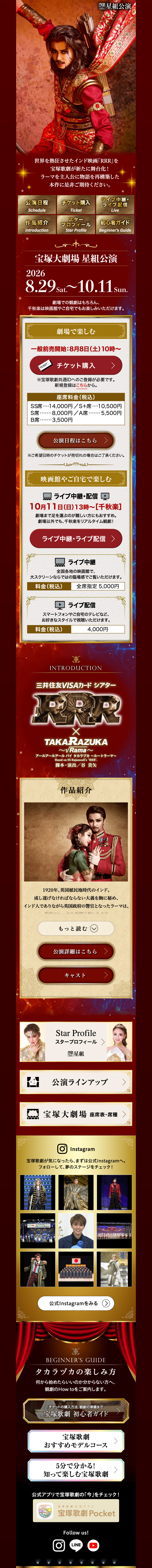 Takarazuka Kageki RRR LP design (Events, Campaigns, Experiences / Red tones / Cool style) PC version