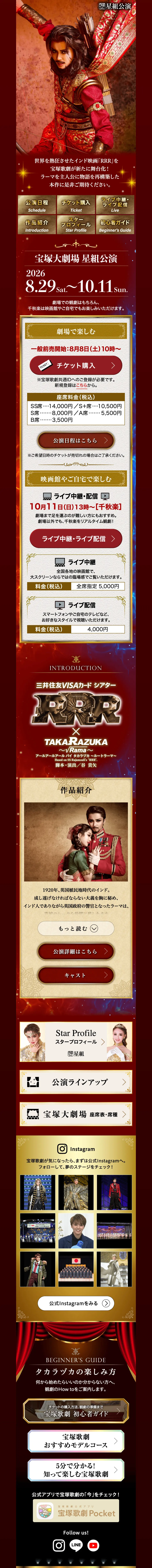 宝塚歌劇 RRRのLPデザイン（イベント・キャンペーン・体験／レッド系／かっこいい系）PC版