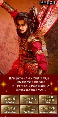 宝塚歌劇 RRRのLPデザイン（イベント・キャンペーン・体験／レッド系／かっこいい系）スマホ版