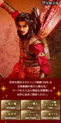 宝塚歌劇 RRRのLPデザイン（イベント・キャンペーン・体験／レッド系／かっこいい系）スマホ版