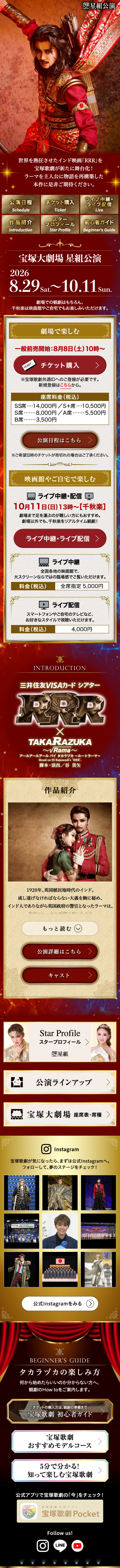 Takarazuka Kageki RRR LP design (Events, Campaigns, Experiences / Red tones / Cool style) Mobile version