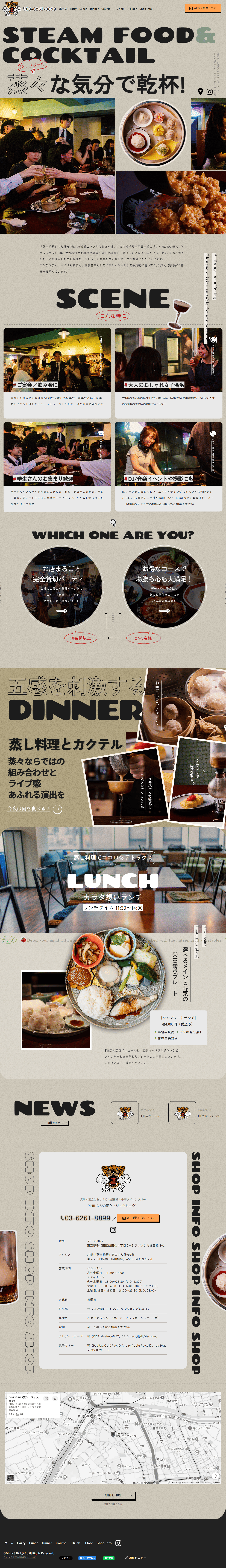 DINING BAR蒸々のLPデザイン（企業・会社・お店／ベージュ系／にぎやか系）PC版