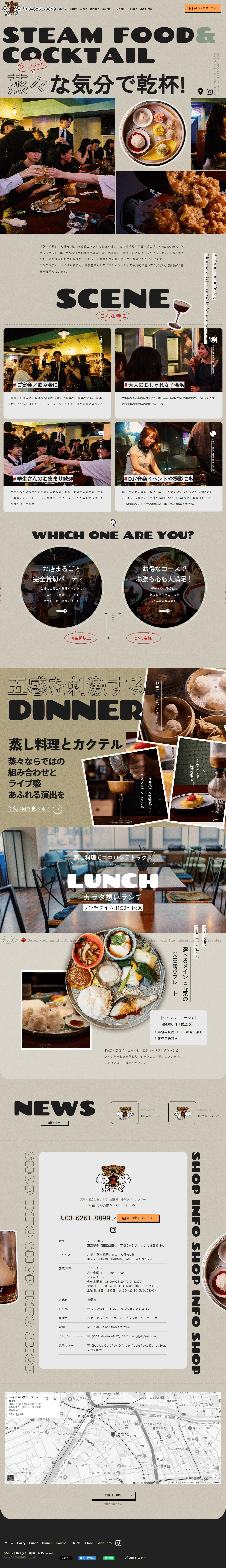 DINING BAR蒸々のLPデザイン（企業・会社・お店／ベージュ系／にぎやか系）PC版