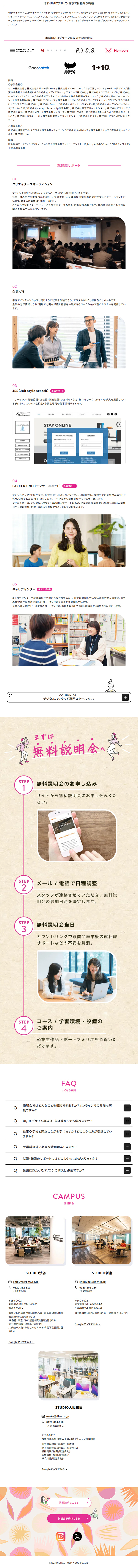デジタルハリウッド　本科UI/UXデザイン専攻のLPデザイン（学校・塾・通信講座／ピンク系／かわいい系）スマホ版