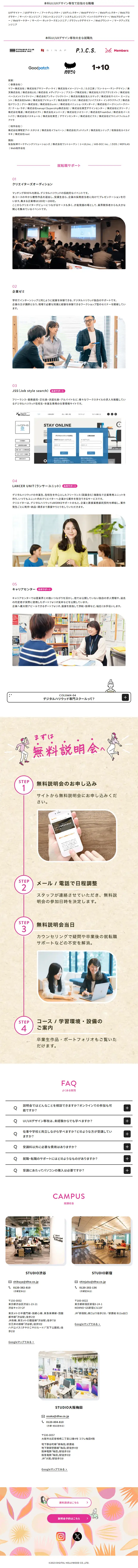 デジタルハリウッド　本科UI/UXデザイン専攻のLPデザイン（学校・塾・通信講座／ピンク系／かわいい系）スマホ版